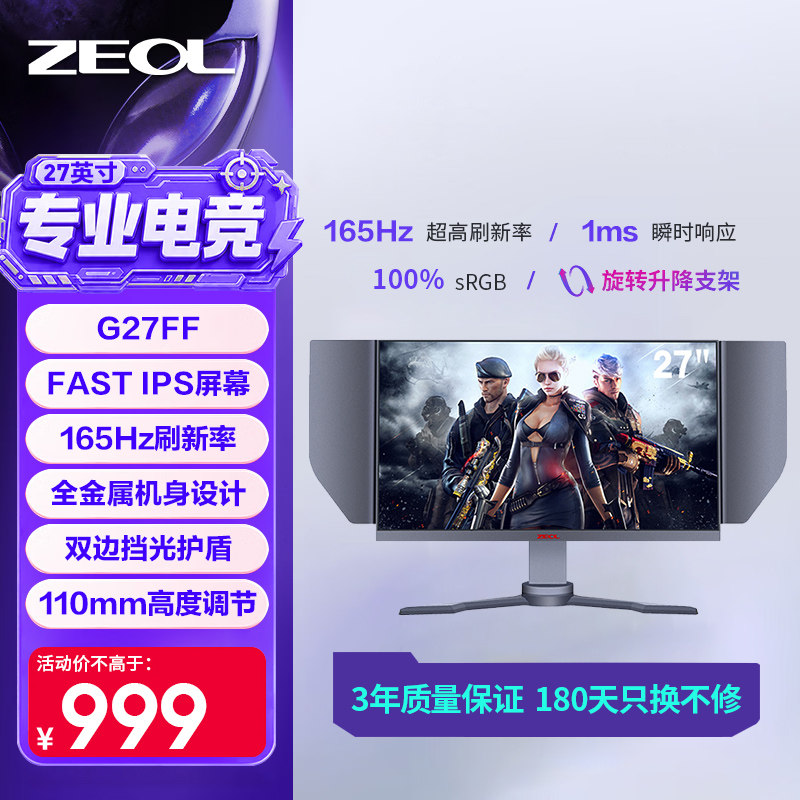 卓尔 G27FF 165Hz高刷 27英寸IPS显示器 太空灰 849元