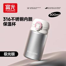 富光 保温杯男女生便携可爱316L不锈钢小巧儿童弹盖直饮水杯子 极光银300ml 2