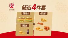塔斯汀中国汉堡 单人四件套 TG2675 14.9元