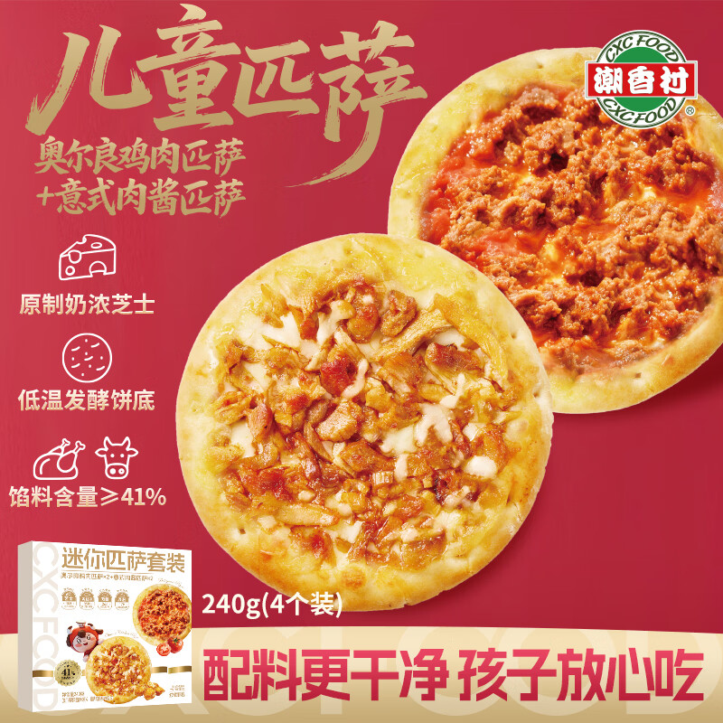潮香村 儿童匹萨套装 奥尔良鸡肉意式肉酱 240g 26.8元