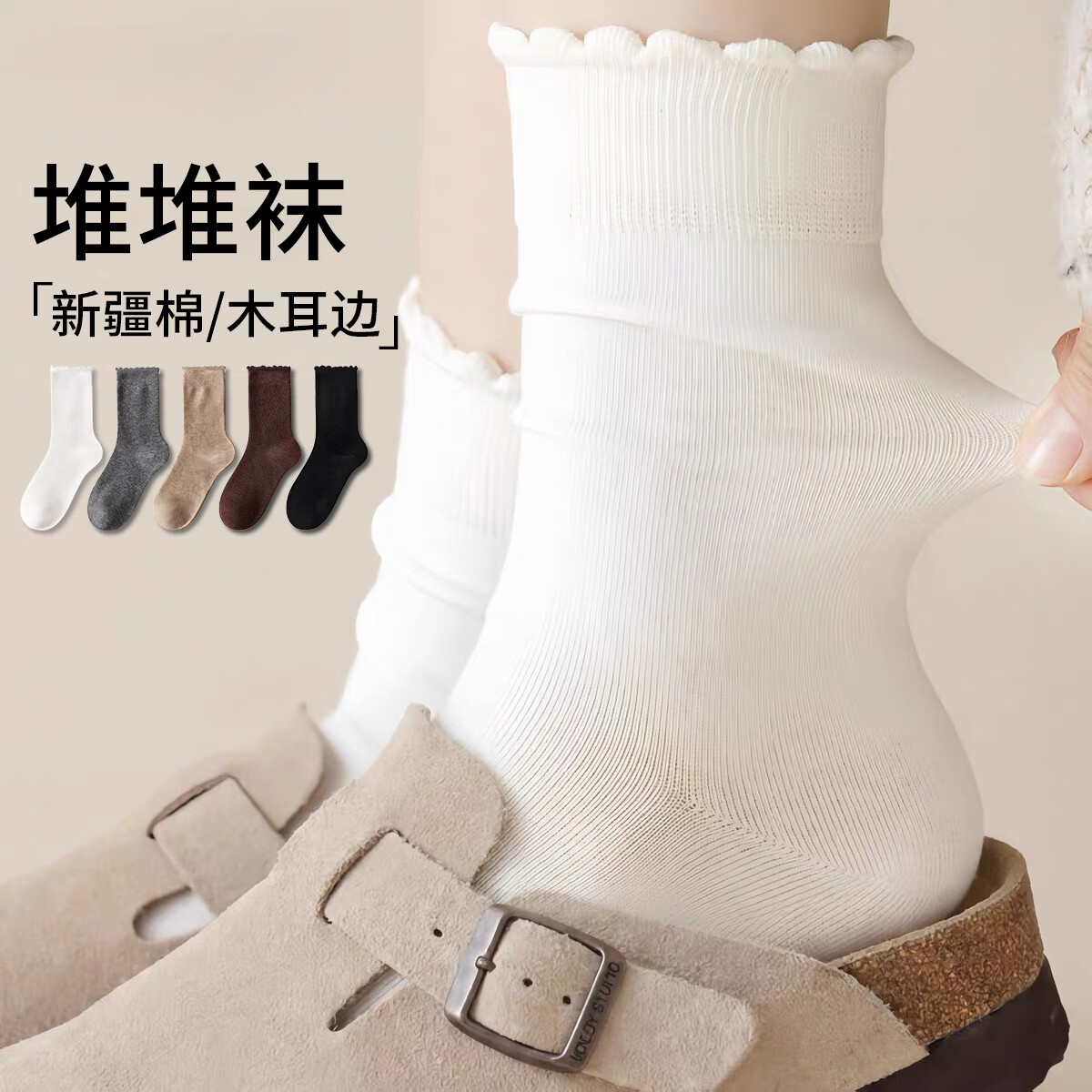 卡拉美拉 女士甄选新疆棉堆堆袜 纯色百搭 5双 18.9元（需用券）