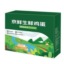 京鲜生 无抗保洁鲜鸡蛋 30枚/盒 1.5kg 22.8元