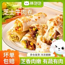 林饱饱 芝士牛肉卷 原味 110g 4.16元（需买12件，需用券）