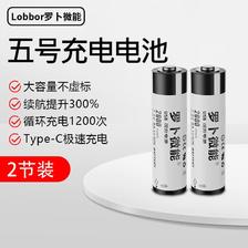 罗卜微能 1.5V恒压快充 2粒 5号锂电池 12.9元（需用券）