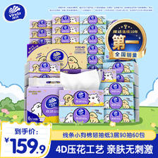 维达 线条小狗棉韧系列 抽纸 3层90抽*60包(194*133mm) 103.9元（需用券）