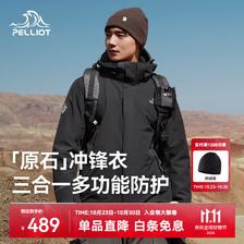伯希和 三合一冲锋衣 防风防水透气 漫暮黑 M 430.32元（需用券）