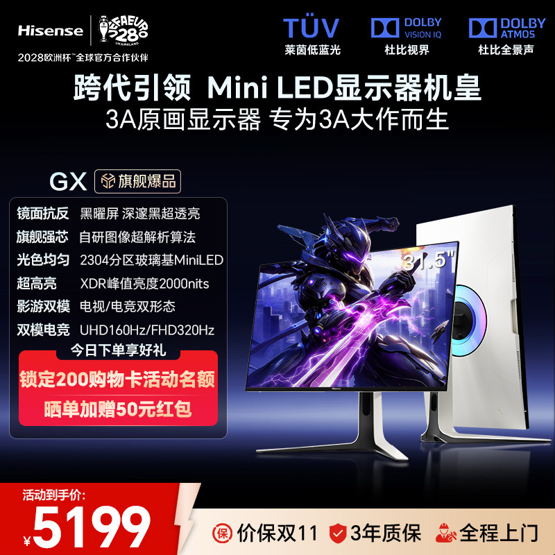 海信 机皇MiniLED屏海信32GX电竞显示器31.5英寸4K160Hz黑曜屏2304分区 4689元（需用券）