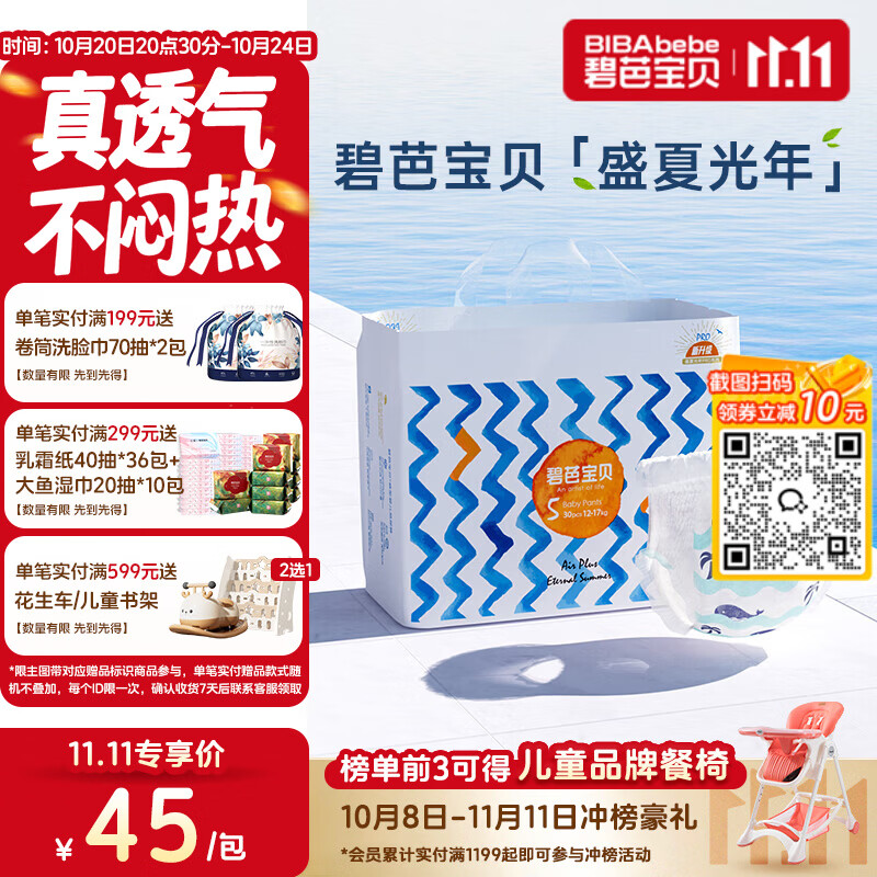 碧芭宝贝 盛夏光年系列 拉拉裤 XL32片 45元