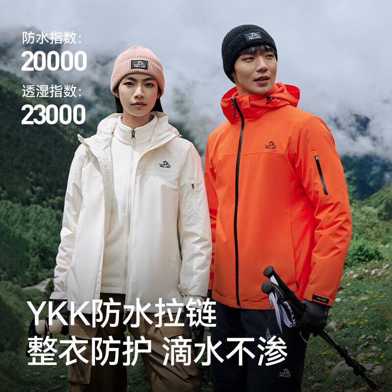 伯希和 男女款 追风三合一沖锋衣 349元（需用券）