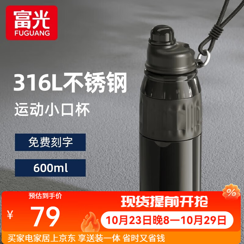 富光 316L不锈钢内胆 曜石黑 600mL 保温杯 39.5元