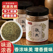 臻佰集 孜然粒 100g*2罐 14.9元（需用券）