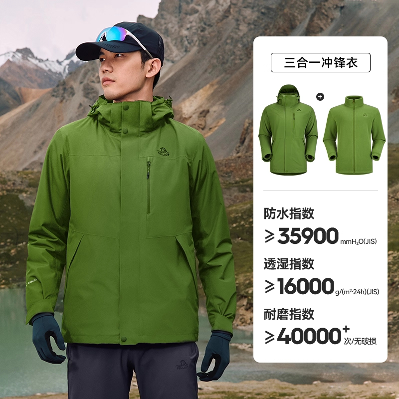 伯希和 山野2.0系列 三合一冲锋衣 439元（需用券）