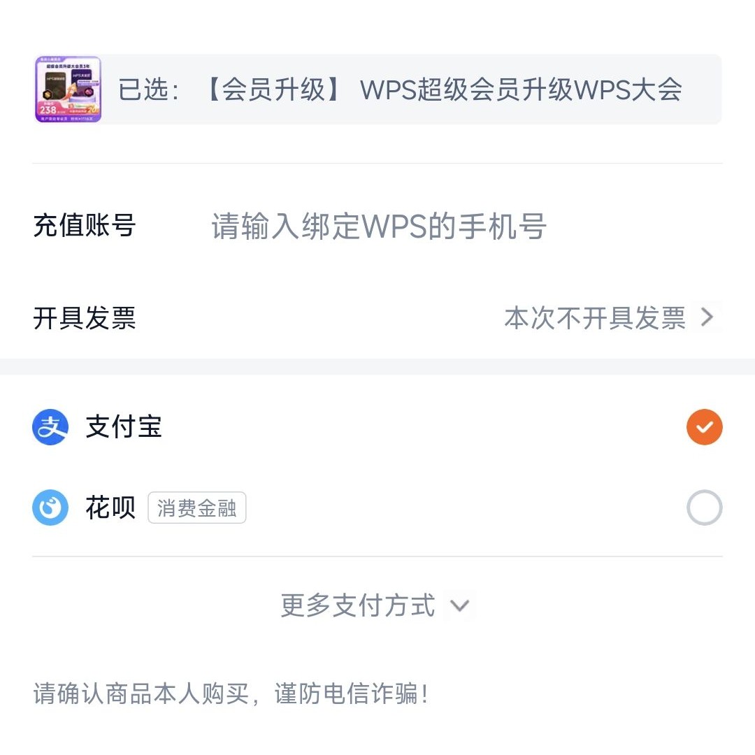 稻壳儿 WPS超级会员升级WPS大会员3年 享260+权益 官方直充 215元