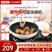 特福 国标I级不粘锅平底锅 24cm 147元