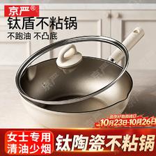 京严 钛陶瓷0氟涂层不粘锅平底锅家用炒锅牛排电磁炉专用炒菜锅深煎锅 117.