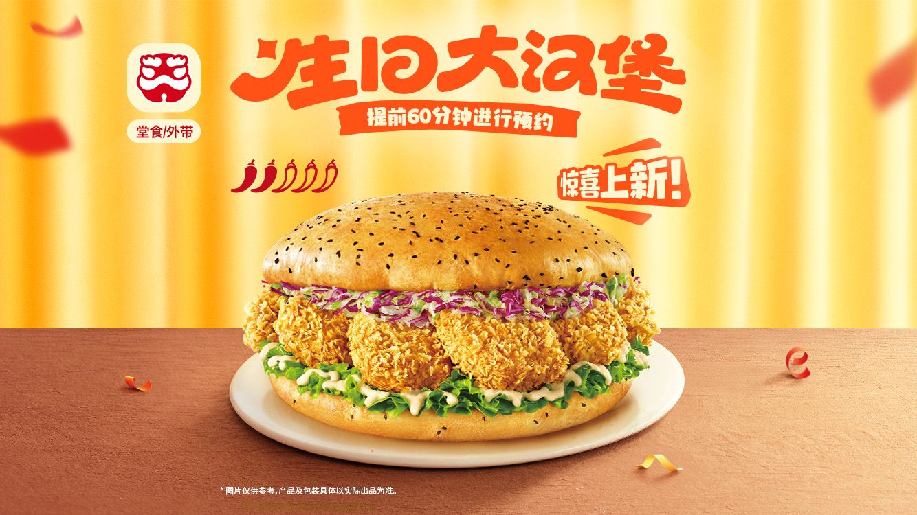 塔斯汀 中国汉堡 生日大汉堡 TG848 62.4元