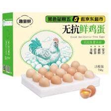 趣尝鲜 五谷鲜鸡蛋15枚/盒 净重750g 源头直发 4.9元（需用券）