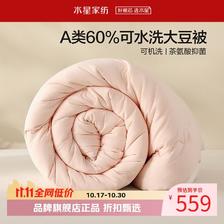 水星家纺 A类抑菌可水洗大豆冬被芯云柔舒适秋冬大豆纤维被子 澄净·可水