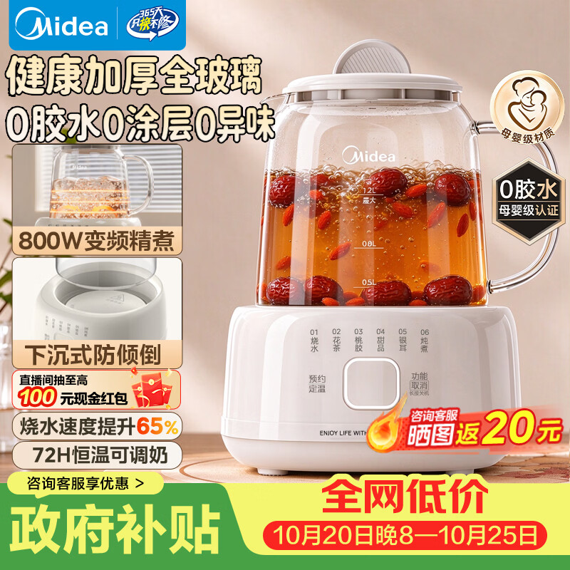 美的 养生壶全玻璃0胶水全自动智能炖煮烧水壶母婴泡奶机辅食机恒温YS12B100 1.2L 84.76元