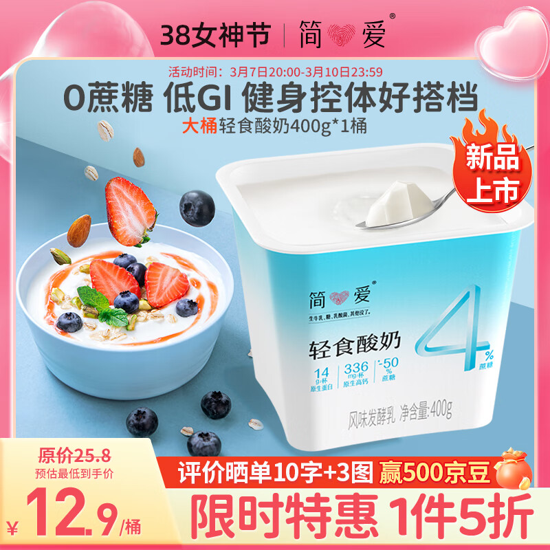 简爱 轻食酸奶4%蔗糖 风味发酵乳DIY酸奶碗大桶酸奶400g 9.9元（需买6件，需用券）