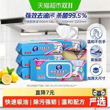 88VIP：维达 厨房湿巾加厚40片*5包+10片*4 22.24元