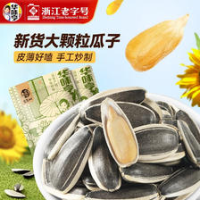 华味亨 500g原味瓜子*2袋 限时赠送1袋共3袋 21.9元（需用券）