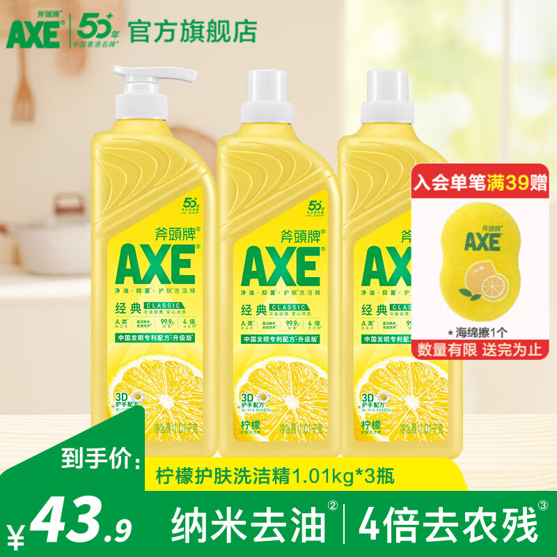 AXE 维E护肤洗洁精 A类食品级安心果蔬餐具清洗去污洁净1.01kg组合 柠檬护肤3瓶1.01kg*3 组合装 柠檬护肤3瓶 39.51元（需用券）
