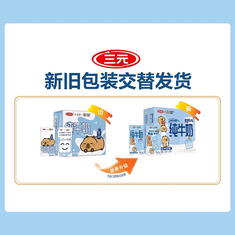 三元 卡皮巴拉联名小方白纯牛奶 200ml*24盒 31.71元