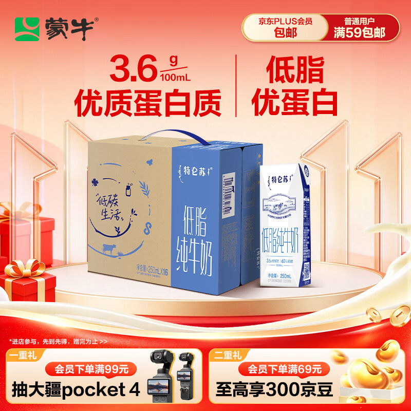 蒙牛 特仑苏 低脂牛奶 250ml*16盒 39.9元