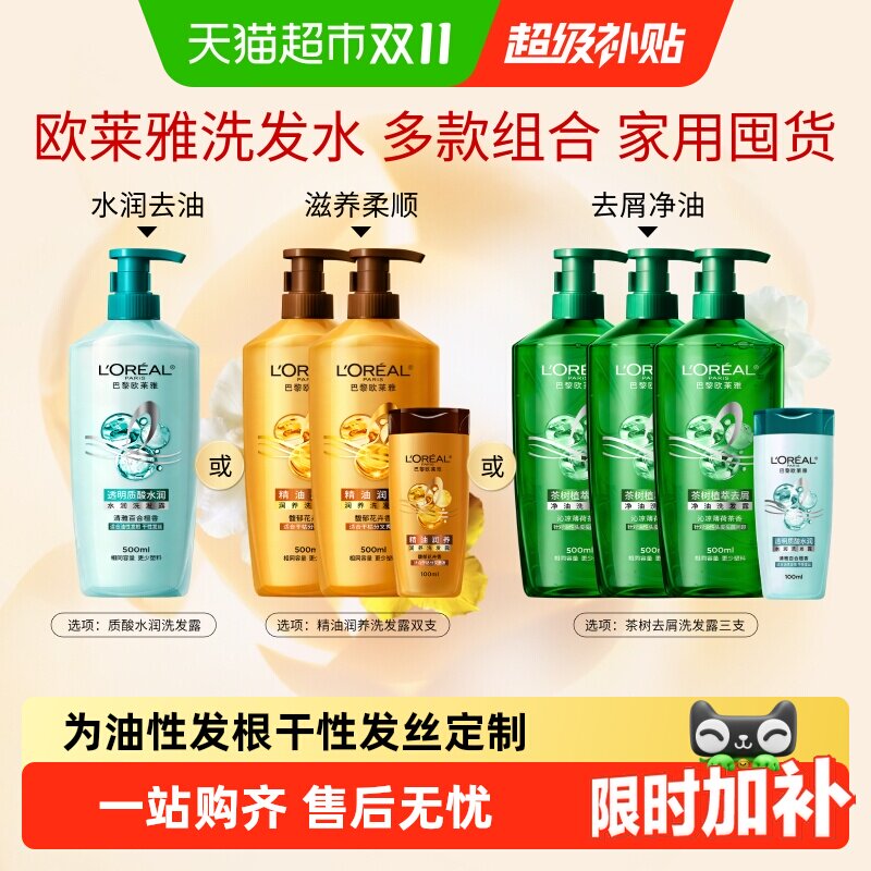 88VIP：巴黎欧莱雅 透明质酸水润洗发露500ml 28.91元