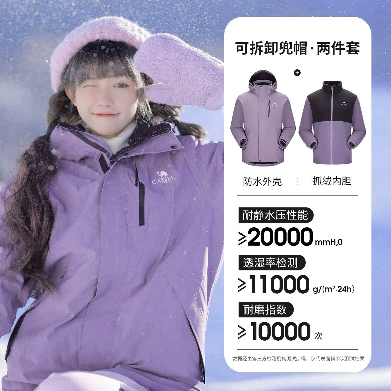 移动端：骆驼 3514冲锋衣男女款三合一户外徒步外套 508元（淘金币可抵3.35元起）