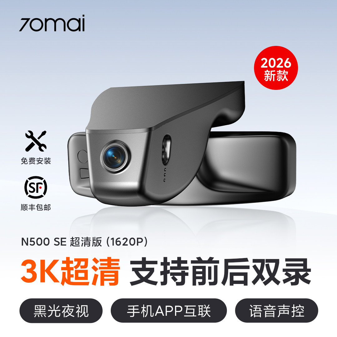 移动端：70迈 免走线安装 行车记录仪 444元（淘金币可抵4.75元起）