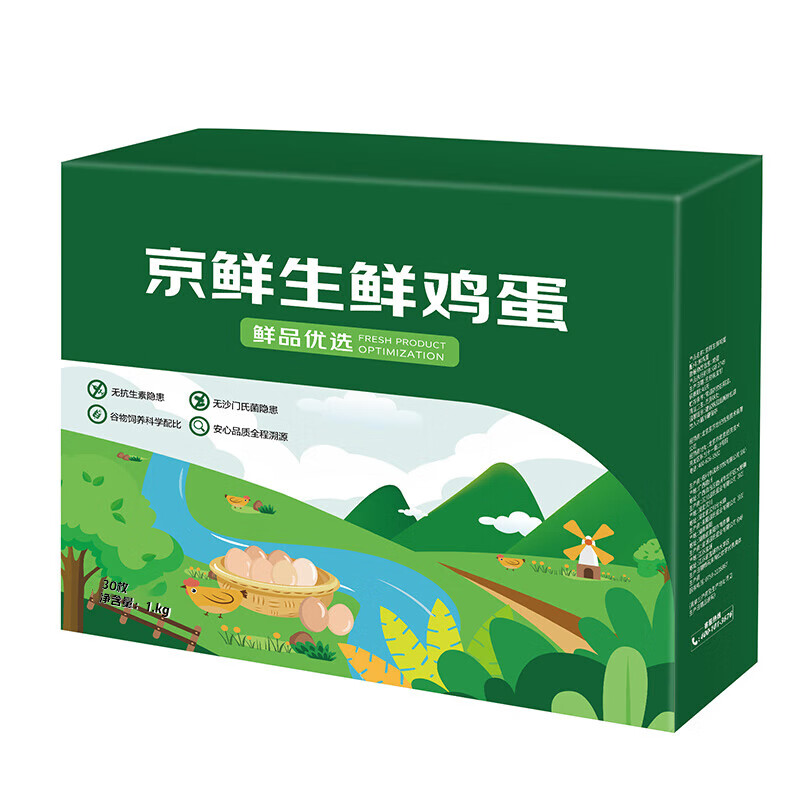 京鲜生 鲜鸡蛋 20枚 1kg 9.9元（需用券）