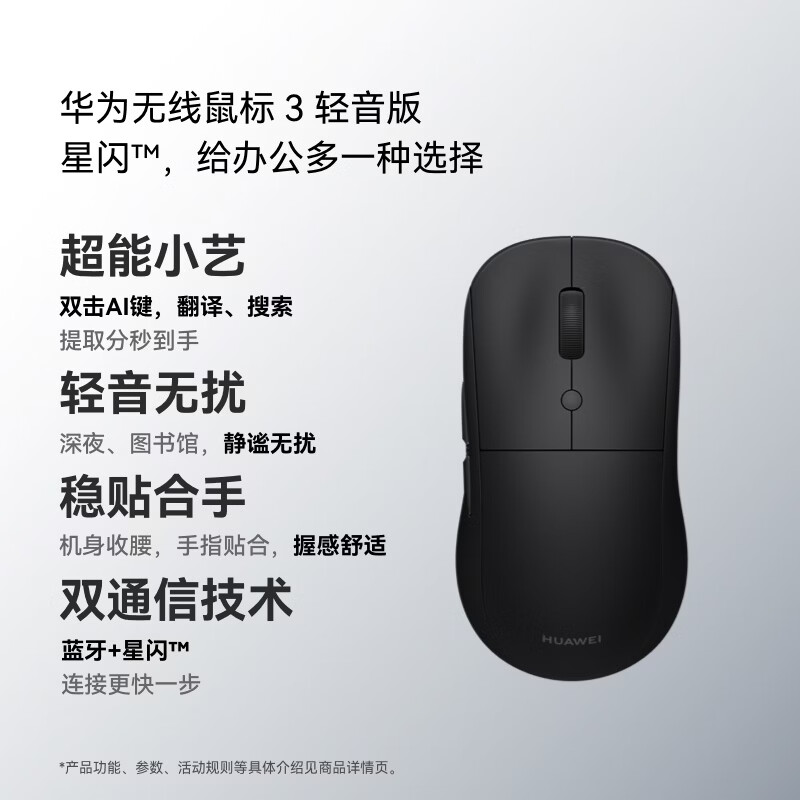 华为 星闪连接 无线鼠标 116.1元