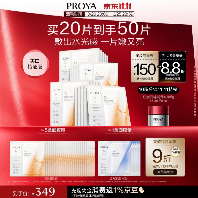 PLUS会员：珀莱雅 双抗面膜特证版20片（赠30片 到手共50片） 209.47元（需用券）
