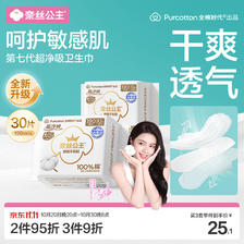 全棉时代 超净吸 卫生巾 19cm*30片*3包 27.8元