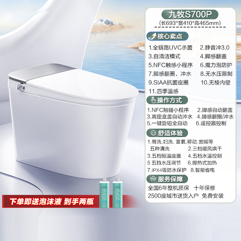 九牧 卫浴全自动UVC杀菌全家桶智能马桶ZS780 1935.58元