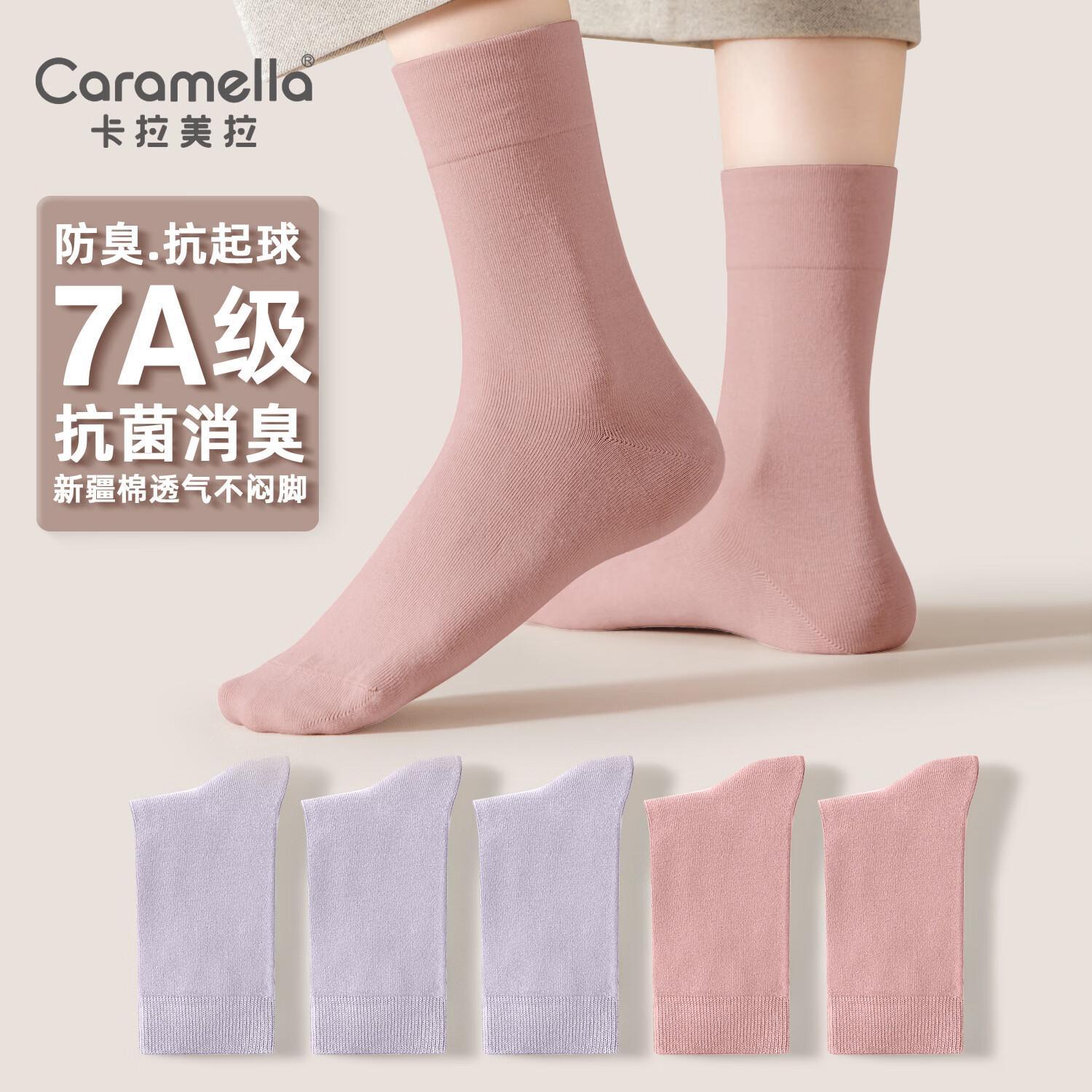 卡拉美拉 7A抗菌棉袜 女士3紫2浅粉 5双装 16.9元（需用券）