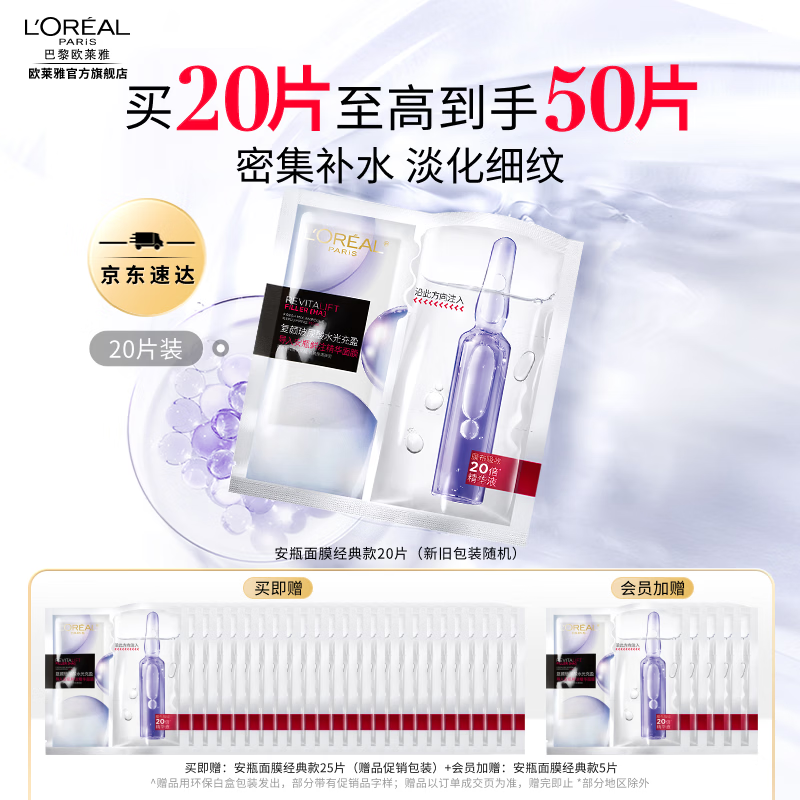 巴黎欧莱雅 安瓶面膜 20片装【会员到手50片 】 218.23元（需买2件，共436.4元，折合4元/片）