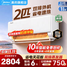 美的 空调酷省电二代 2匹 46KS1-1 2299.02元