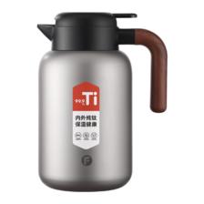 富光 纯钛保温壶家用保温水壶内外纯钛真空暖水壶热水壶京东 沉稳本-2L 114.