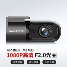 移动端：海康威视 行车记录仪D1升级版 1296P高清星光夜视大广角 停车监控 11