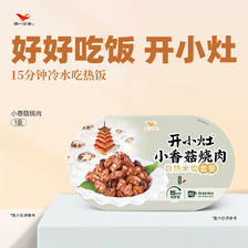 统一 开小灶 小香菇烧肉自热米饭 236g 16.15元（需买3件，共48.45元）