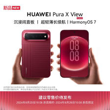 华为 Pura X View 手机 12GB+256GB 跃影红 5499元
