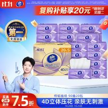 维达 棉韧立体美系列 抽纸 3层*90抽*20包(195*133mm) 15.56元（需买2件，共31.12元