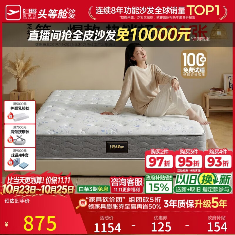 芝华仕 床垫D026国民垫撑脊代棕棉独袋弹簧席梦思家用1.2x1.9米睡感偏硬 787.35元（需用券）