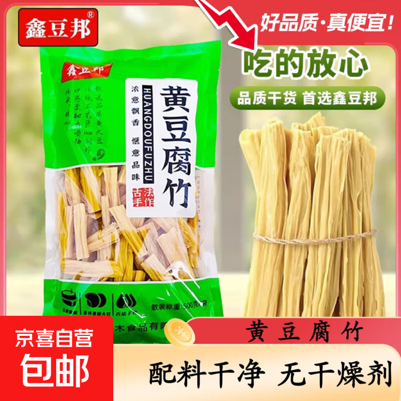 京喜通 黄豆腐竹干货纯正手工优质头层腐竹批发黄豆制品腐竹凉拌涮火锅 头层腐竹段50g*1袋 0.97元（需用券）
