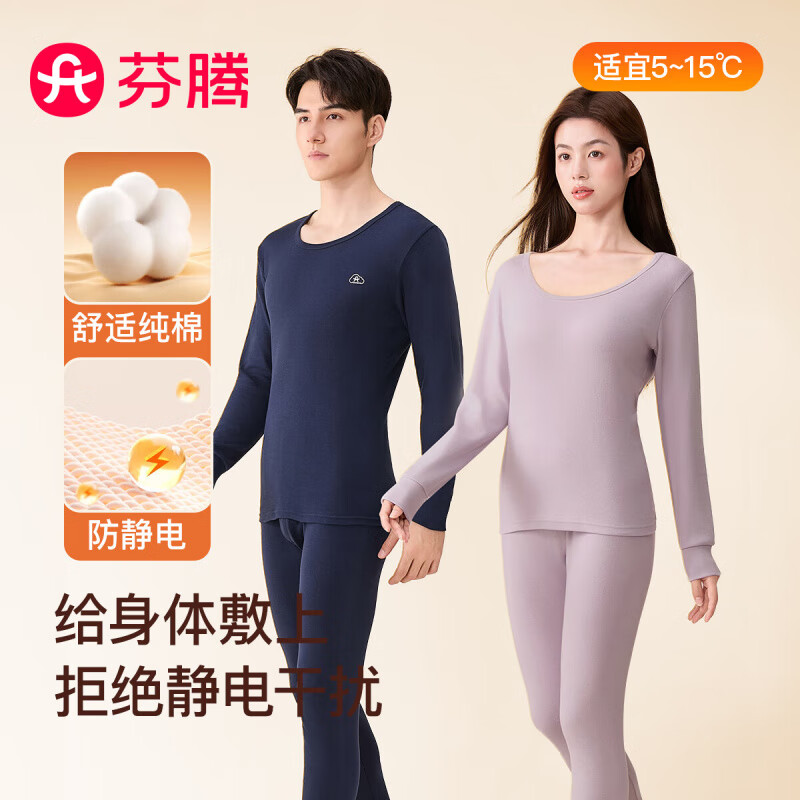 芬腾 保暖内衣情侣圆领温暖打底套装秋衣秋裤新年 女款-浅灰紫 M 49.9元（需用券）