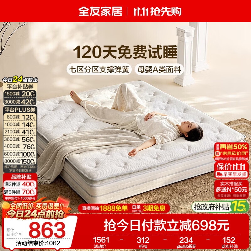 全友记忆棉护脊床垫 1.5×2米 独袋弹簧 软硬适中 851.96元
