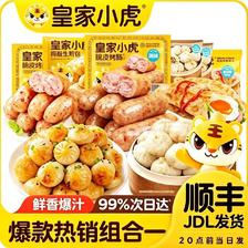 皇家小虎 爆款组合 香辣鸡肉卷*3件 8.79元（需买5件，需用券）